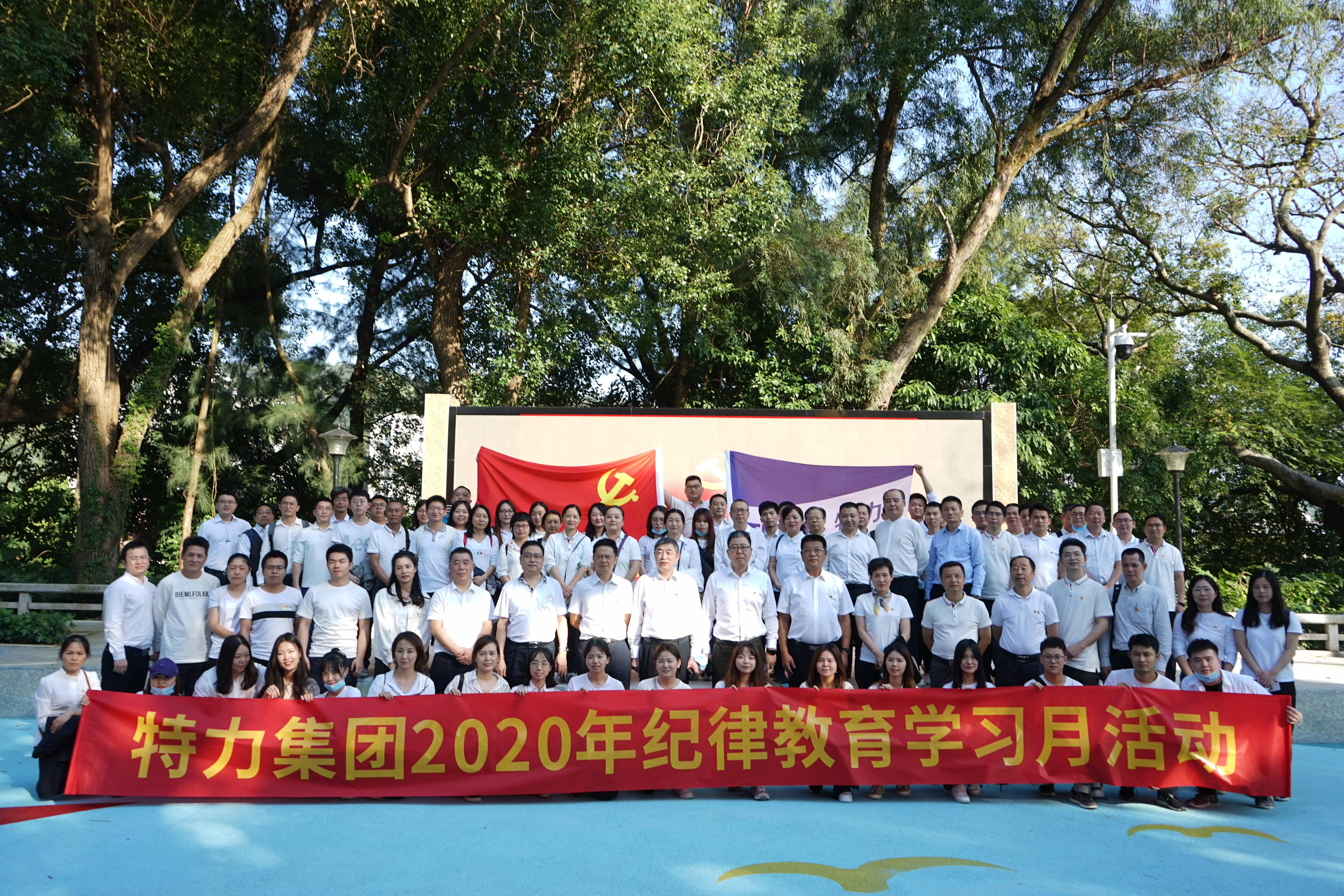 党建、纪律教育活动